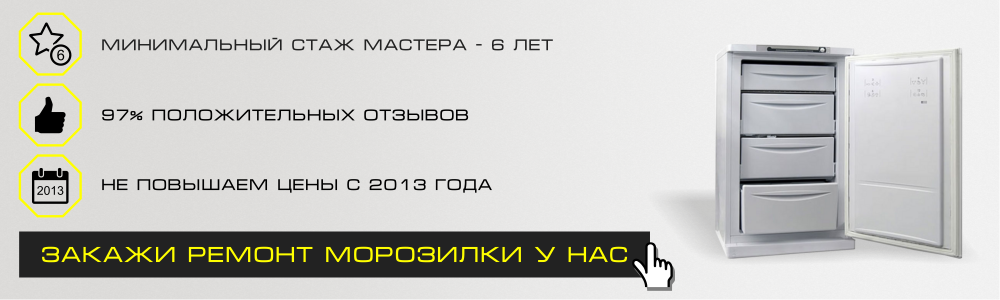 Ремонт морозильных камер в Усолье-Сибирском